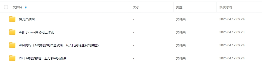 一些ai教程，coze工作流，豆包ai视频实战！