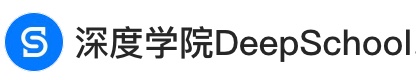深度学院DeepSchool